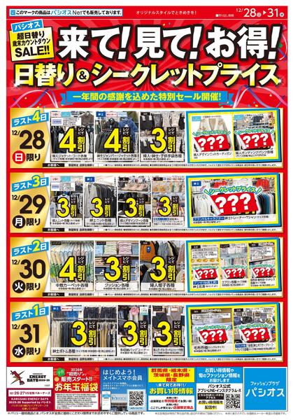 1228号_12025/12/28～2025/12/31new-1