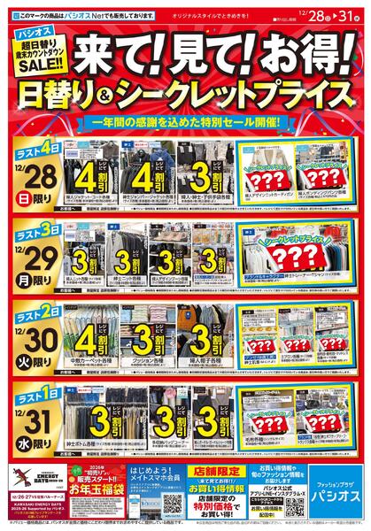 1228号_12025/12/28～2025/12/31-1