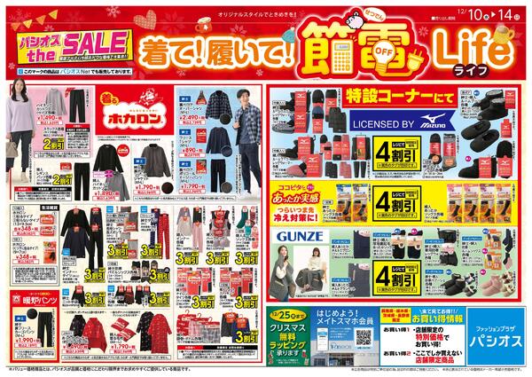 1210号_12025/12/10～2025/12/14new-1