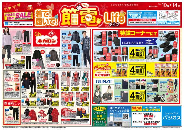 1210号_12025/12/10～2025/12/14-1