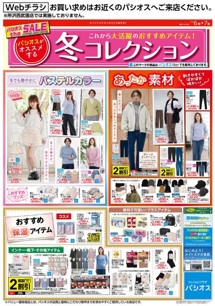 1206号WEB_12025/12/06～2025/12/07new-1