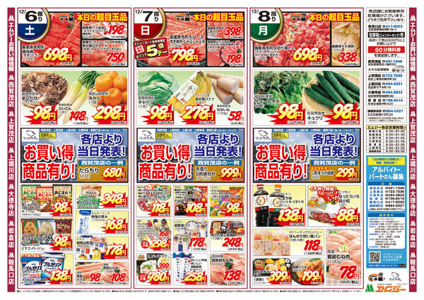 12月6日（土）～12月8日（月）-2