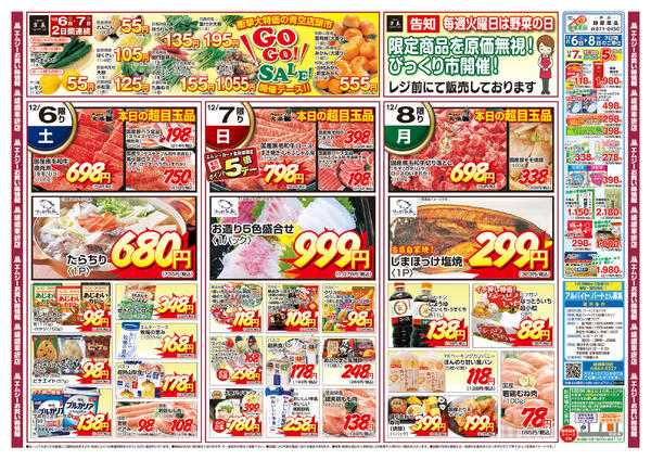 12月6日（土）～12月8日（月）-4