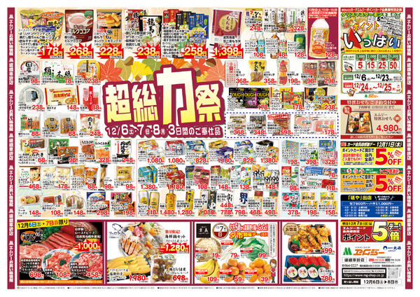 12月6日（土）～12月8日（月）-3