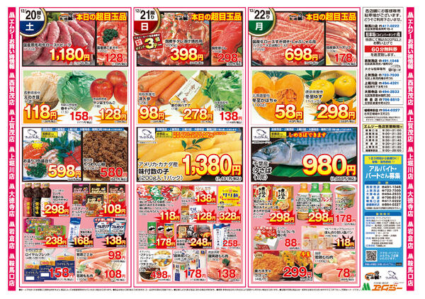 12月20日（土）～12月22日（月）-2