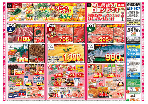 12月20日（土）～12月22日（月）-4