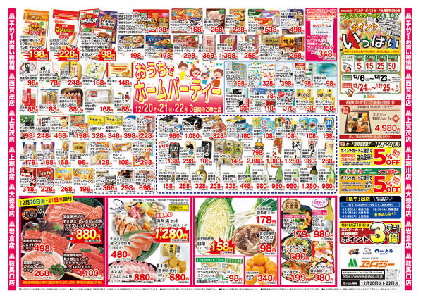 12月20日（土）～12月22日（月）-1