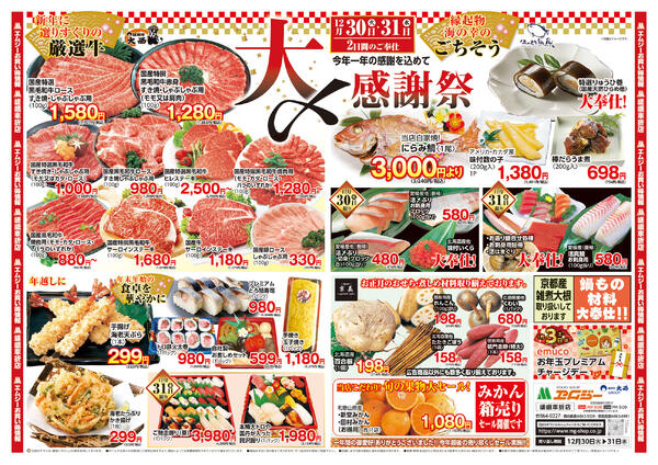 12月30日（火）～12月31日（水）-1