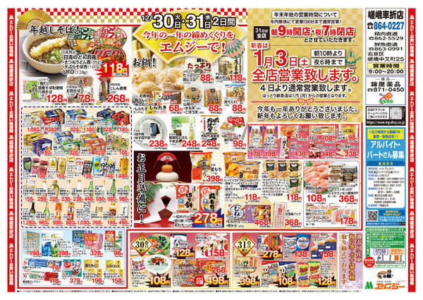 12月30日（火）～12月31日（水）-2