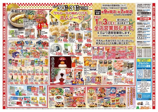 12月30日（火）～12月31日（水）-2