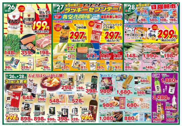 スーパーランドいすみ店のチラシ｜最新の特売・セール情報【チラシガイド】