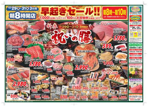 2025年12月29〜31日まで新春　祝いの膳-1