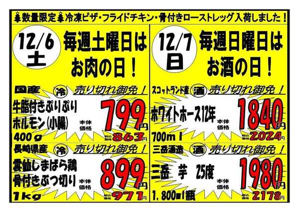 プロマート 12/5(金)～12/7(日)-2