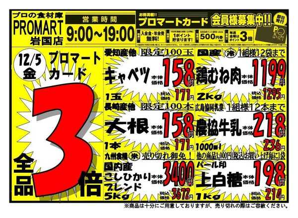 プロマート 12/5(金)～12/7(日)-1