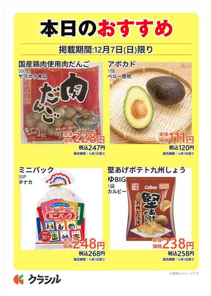 プロマート 本日のおすすめnew-1