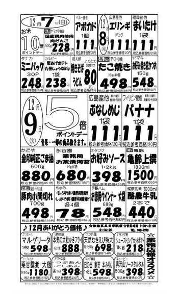 プロマート 12/7(日)～12/9(火)-1