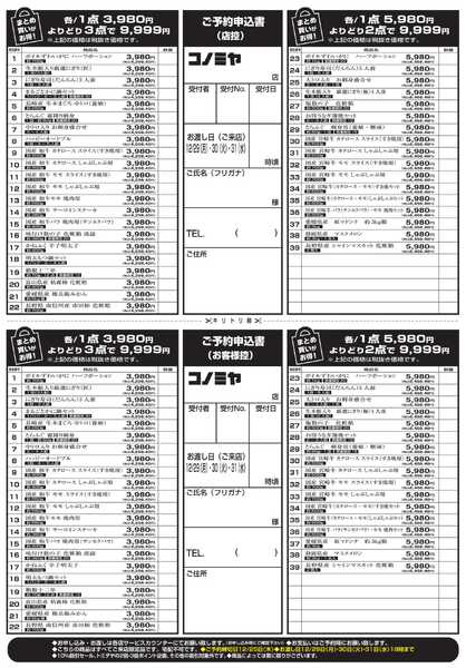 コノミヤ コノミヤ2025年生鮮予約パンフ申込書-1