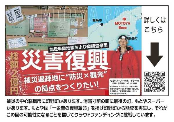 コノミヤ もとやスーパークラウドファンディングのご案内new-1