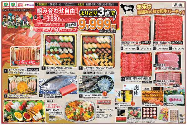 コノミヤ コノミヤ2025年生鮮予約パンフ-1