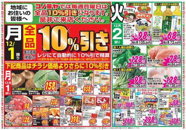 コノミヤ 12月1日号チラシnew-1