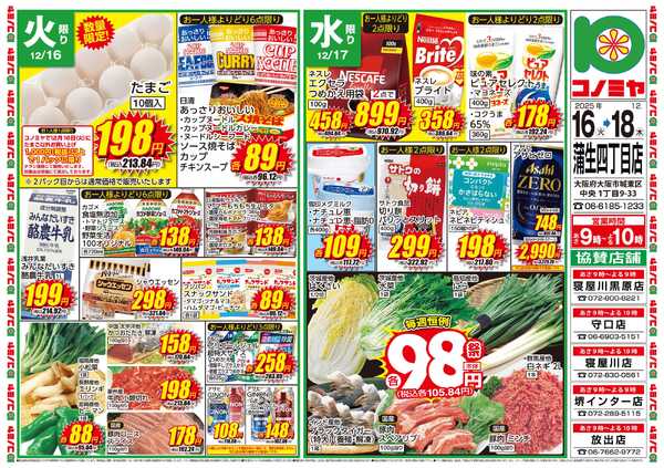コノミヤ 1216号別版_チラシ-1