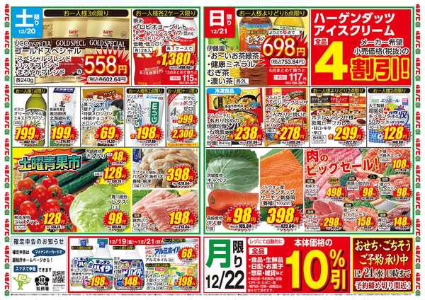 コノミヤ 12019号別版_チラシnew-2