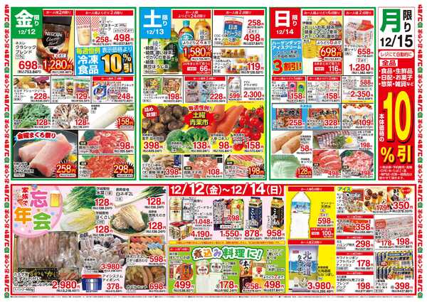 コノミヤ 1209号レギュラー_チラシ-2