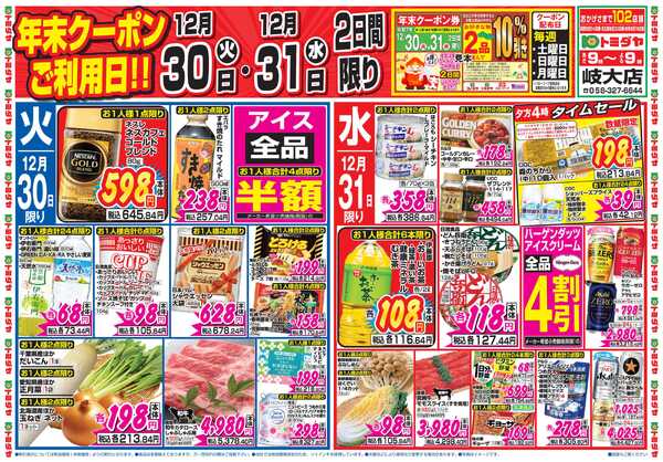 コノミヤ 12月27日号チラシnew-1