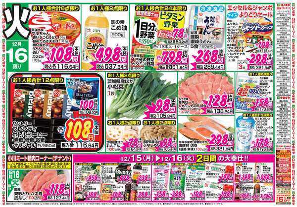 コノミヤ 12月15日号チラシnew-1