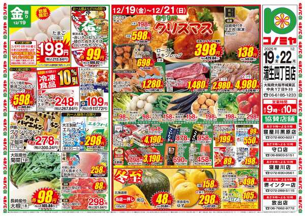 コノミヤ 12019号別版_チラシnew-1