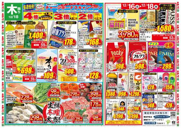 コノミヤ 1216号別版_チラシ-2