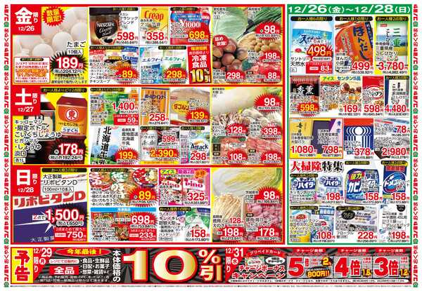 コノミヤ 1226号レギュラー_チラシnew-1