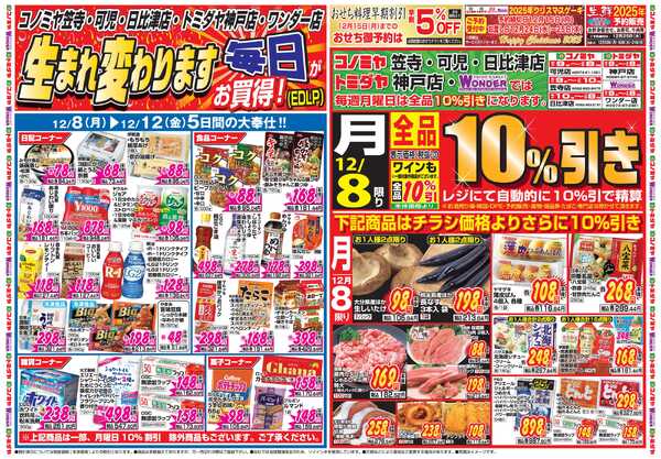 コノミヤ可児店のチラシ｜最新の特売・セール情報【チラシガイド】