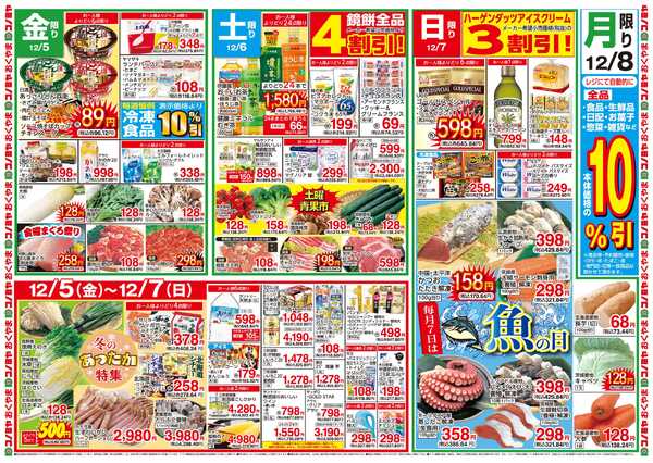 コノミヤ 12月2日号_チラシ-2