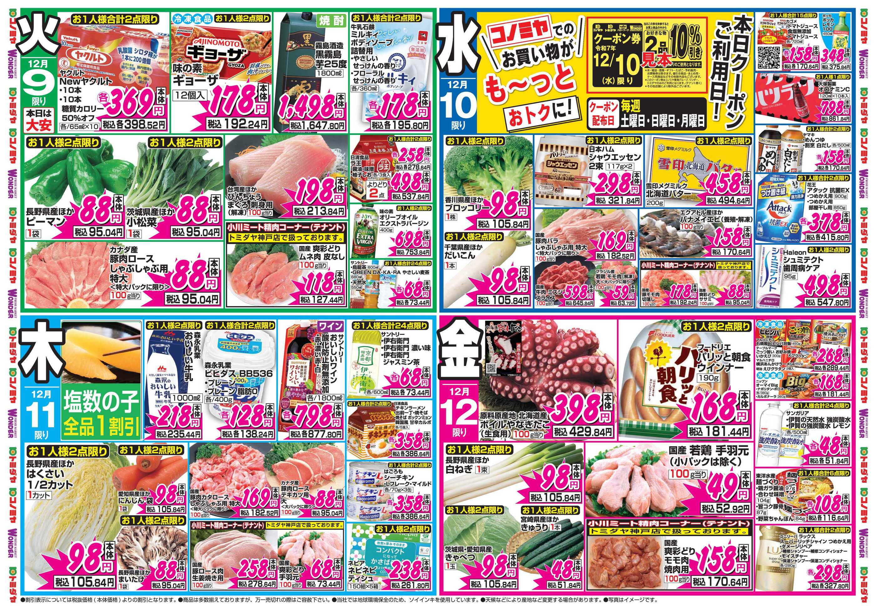 コノミヤ日比津店のチラシ｜最新の特売・セール情報【チラシガイド】