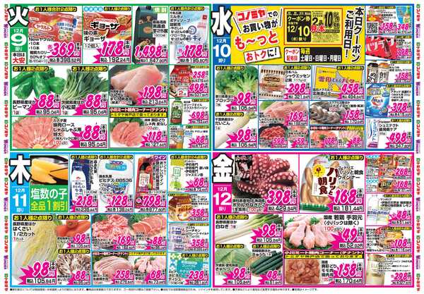 コノミヤ日比津店のチラシ｜最新の特売・セール情報【チラシガイド】