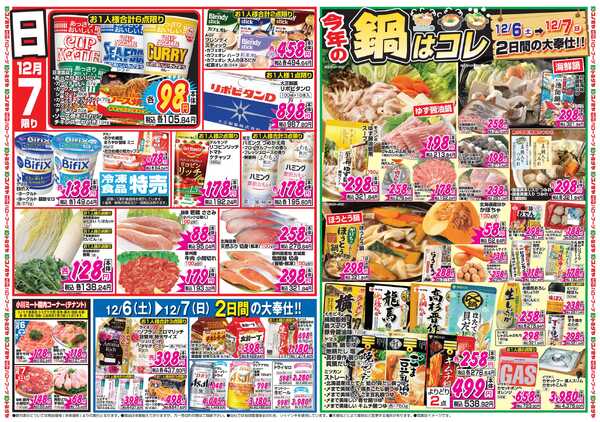 コノミヤ 12月6日号チラシnew-1