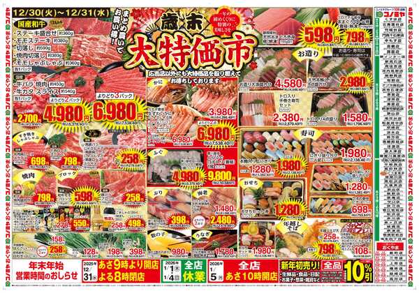 コノミヤ 1229号レギュラー_チラシ-2