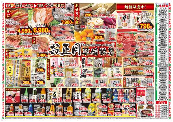 コノミヤ 1226号レギュラー_チラシnew-2