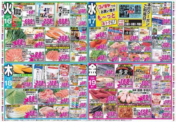 コノミヤ 12月15日号チラシ-2
