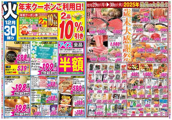 コノミヤ 12月29日号チラシnew-1