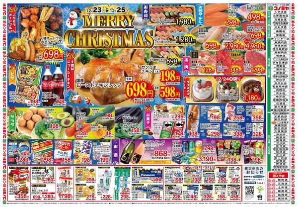 コノミヤ 1223号レギュラー_チラシnew-2