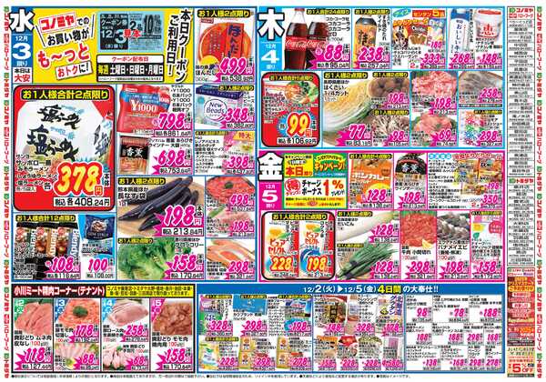コノミヤ 12月1日号チラシnew-2