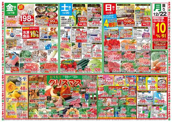 コノミヤ 1216号レギュラー_チラシnew-2