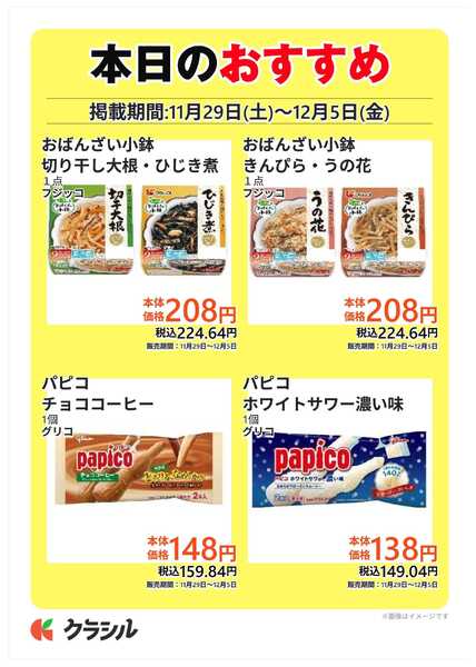 コノミヤ 本日のおすすめ-2