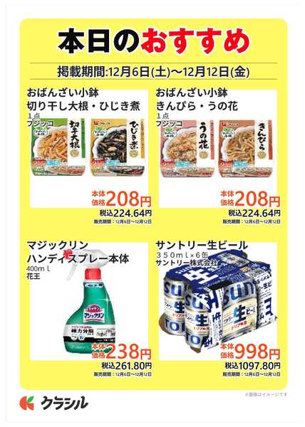 コノミヤ 本日のおすすめnew-2