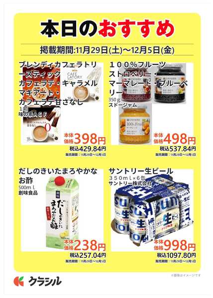 コノミヤ 本日のおすすめ-1