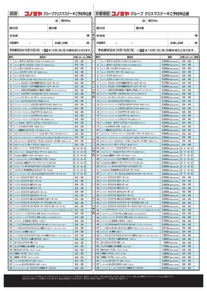 コノミヤ 2025年クリスマスケーキパンフ申込書-1