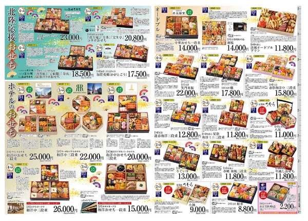 コノミヤ 2025おせち予約パンフレット-2