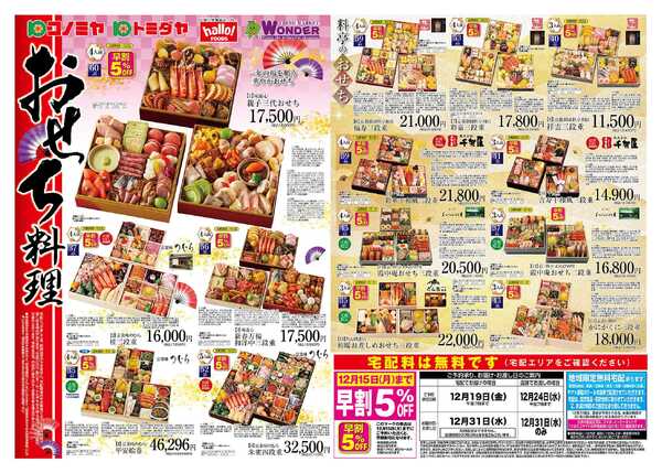 コノミヤ 2025おせち予約パンフレット-1